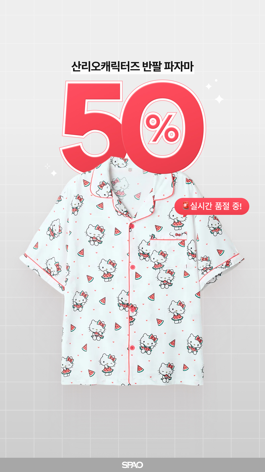SPAO 콜라보 반팔파자마 품절중