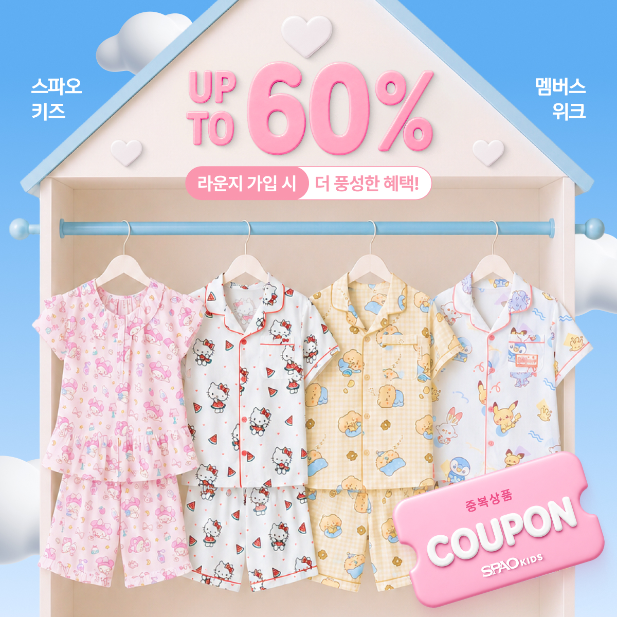 SPAO Kids 멤버스위크 파자마