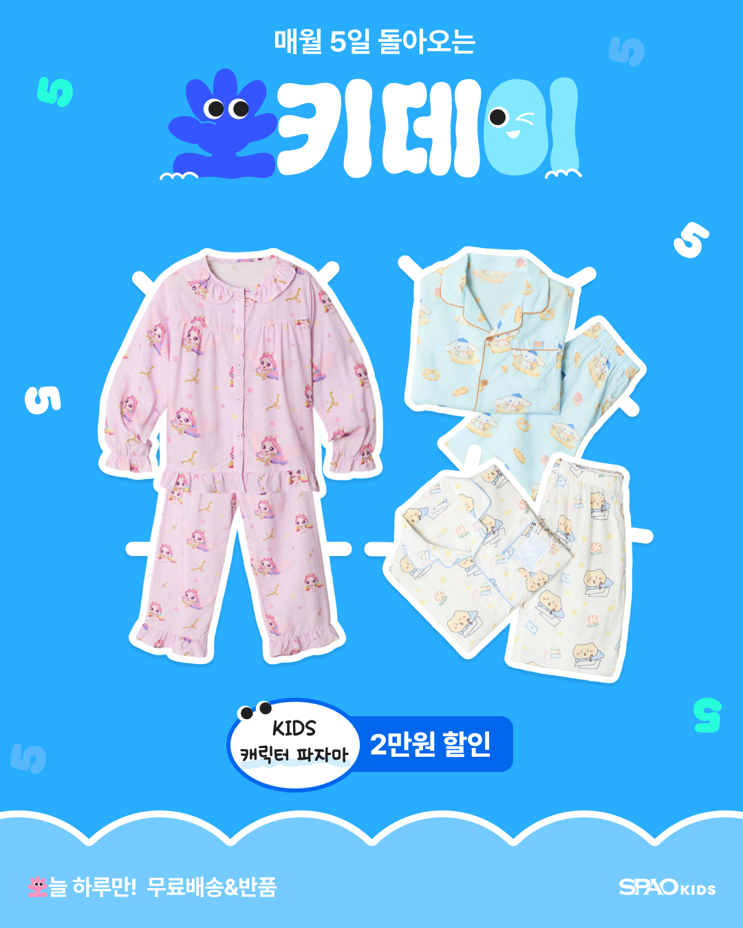 SPAO Kids 오키데이