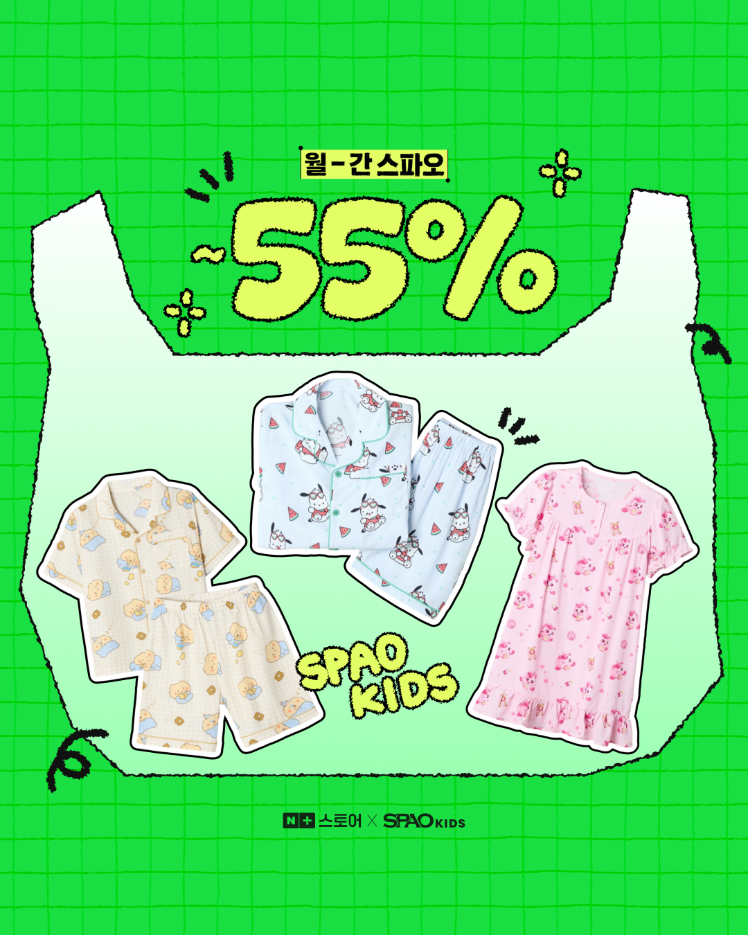 SPAO Kids 월간스파오