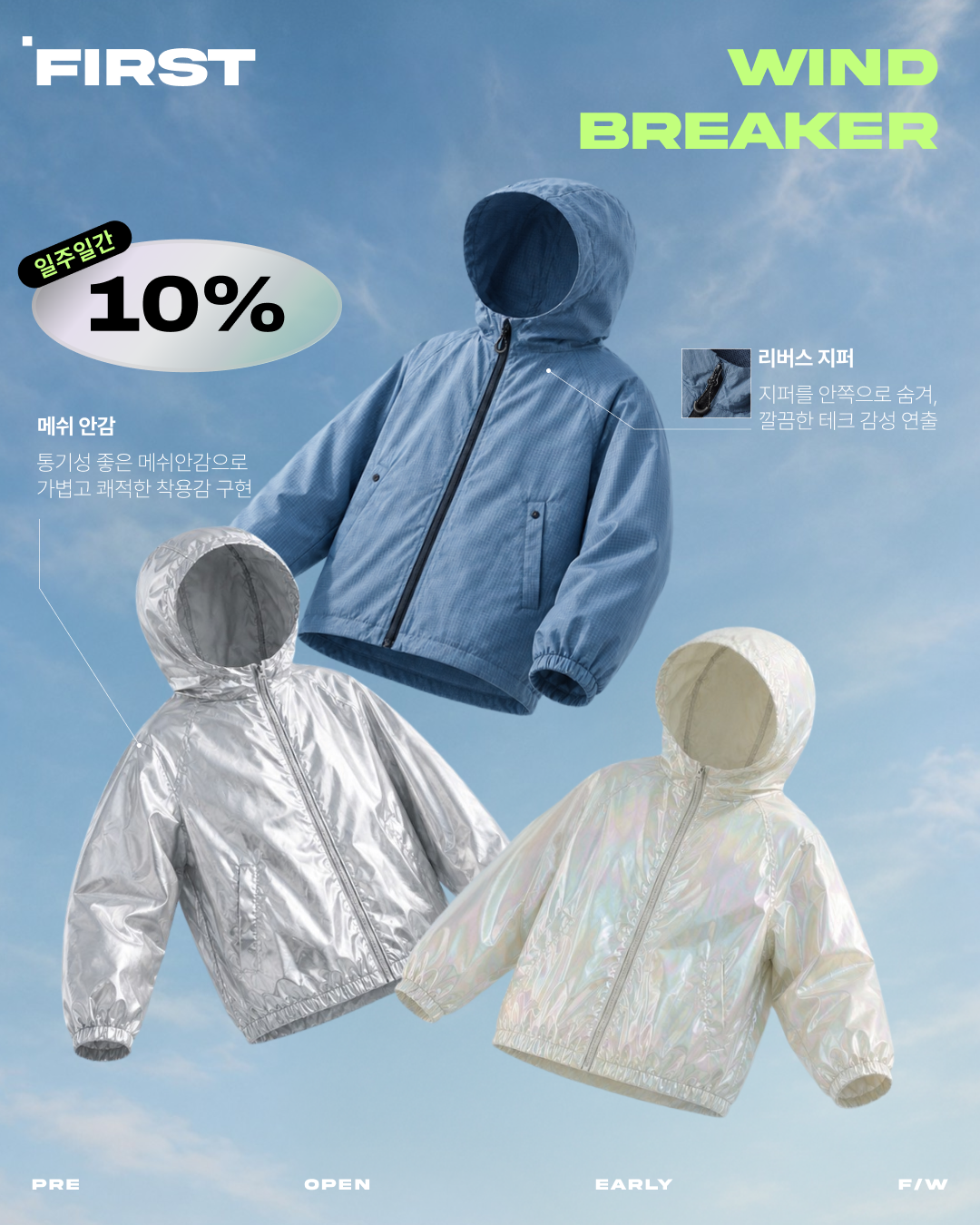 SPAO Kids 윈드브레이커 선출시