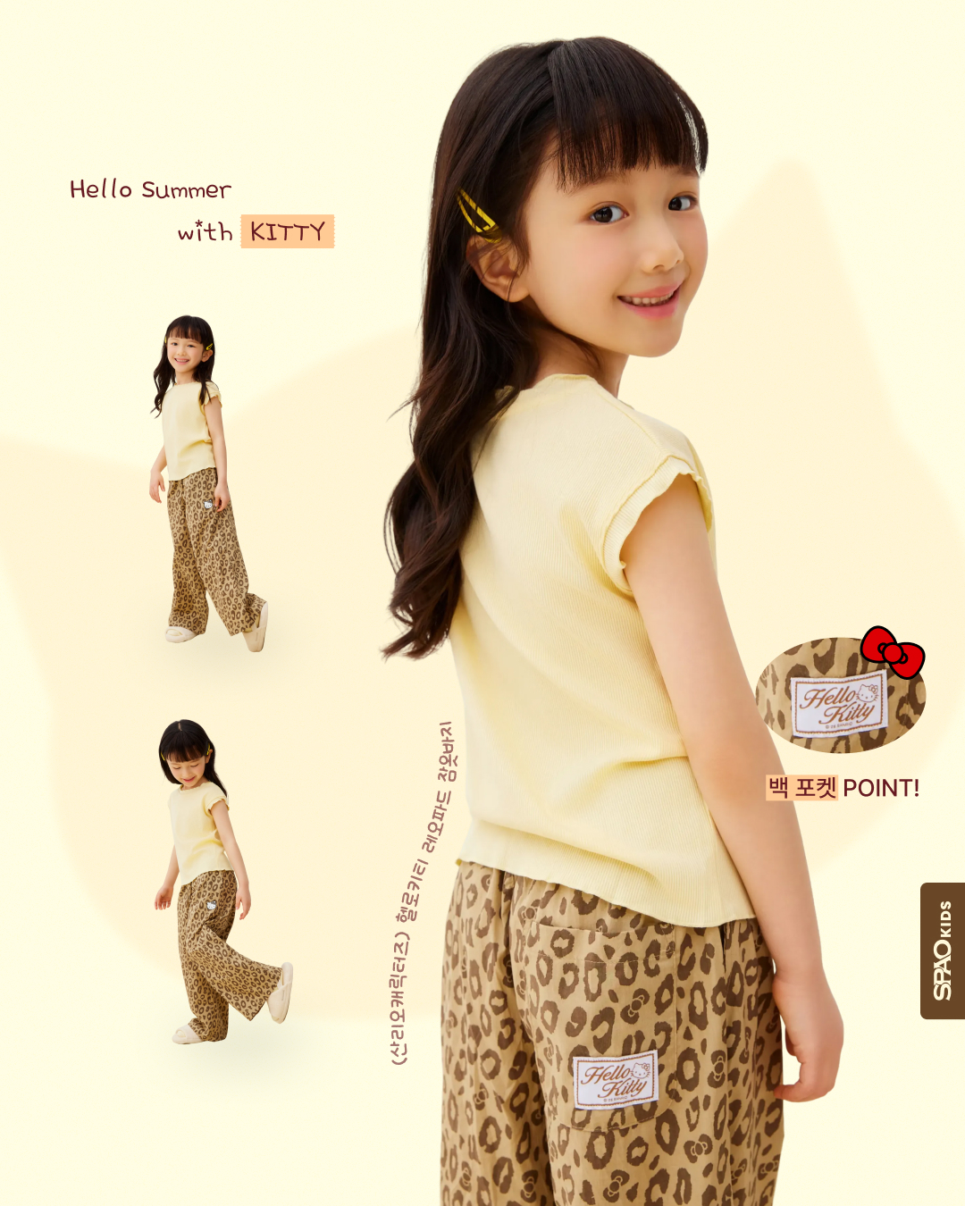 SPAO Kids 헬로키티
