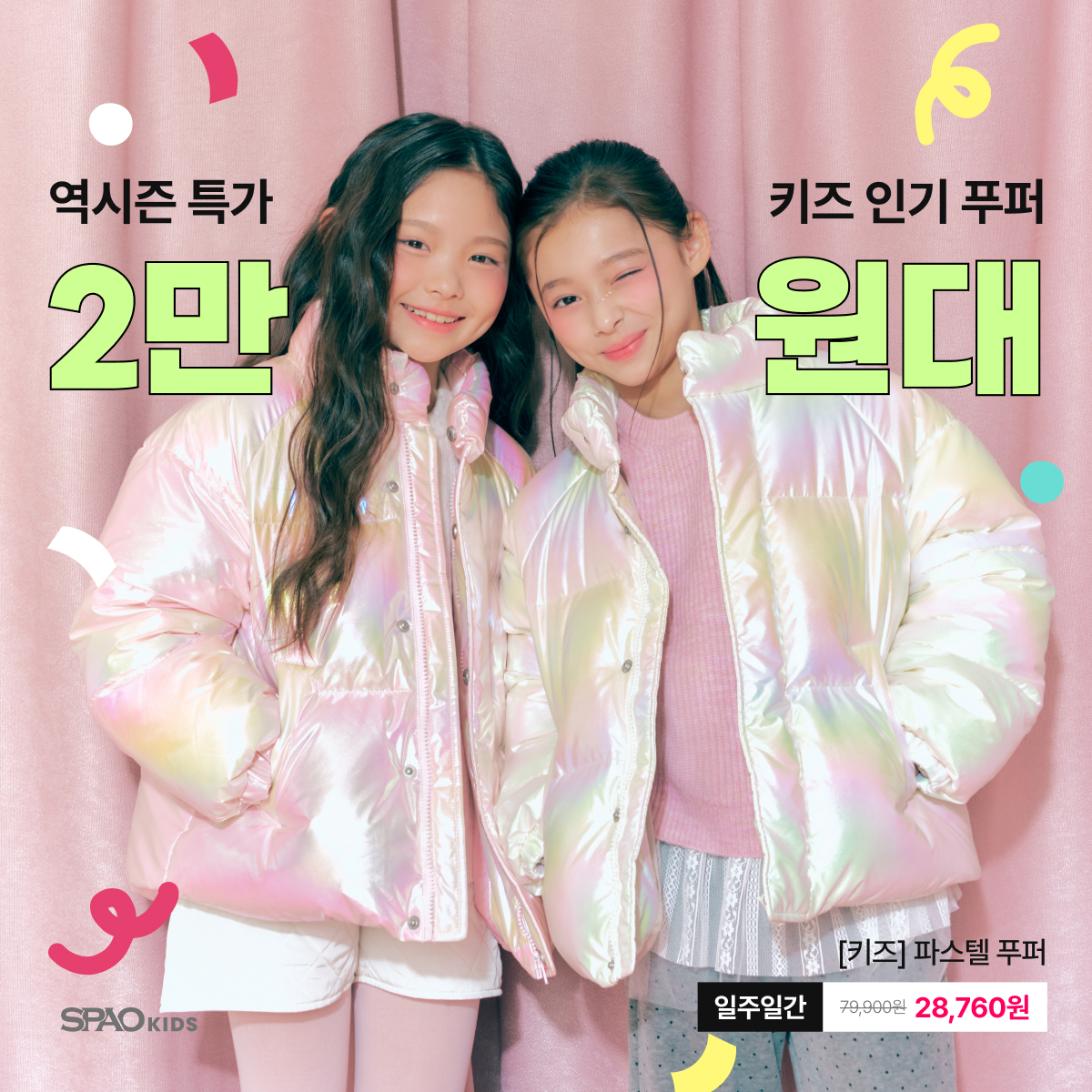 SPAO Kids 역시즌 푸퍼