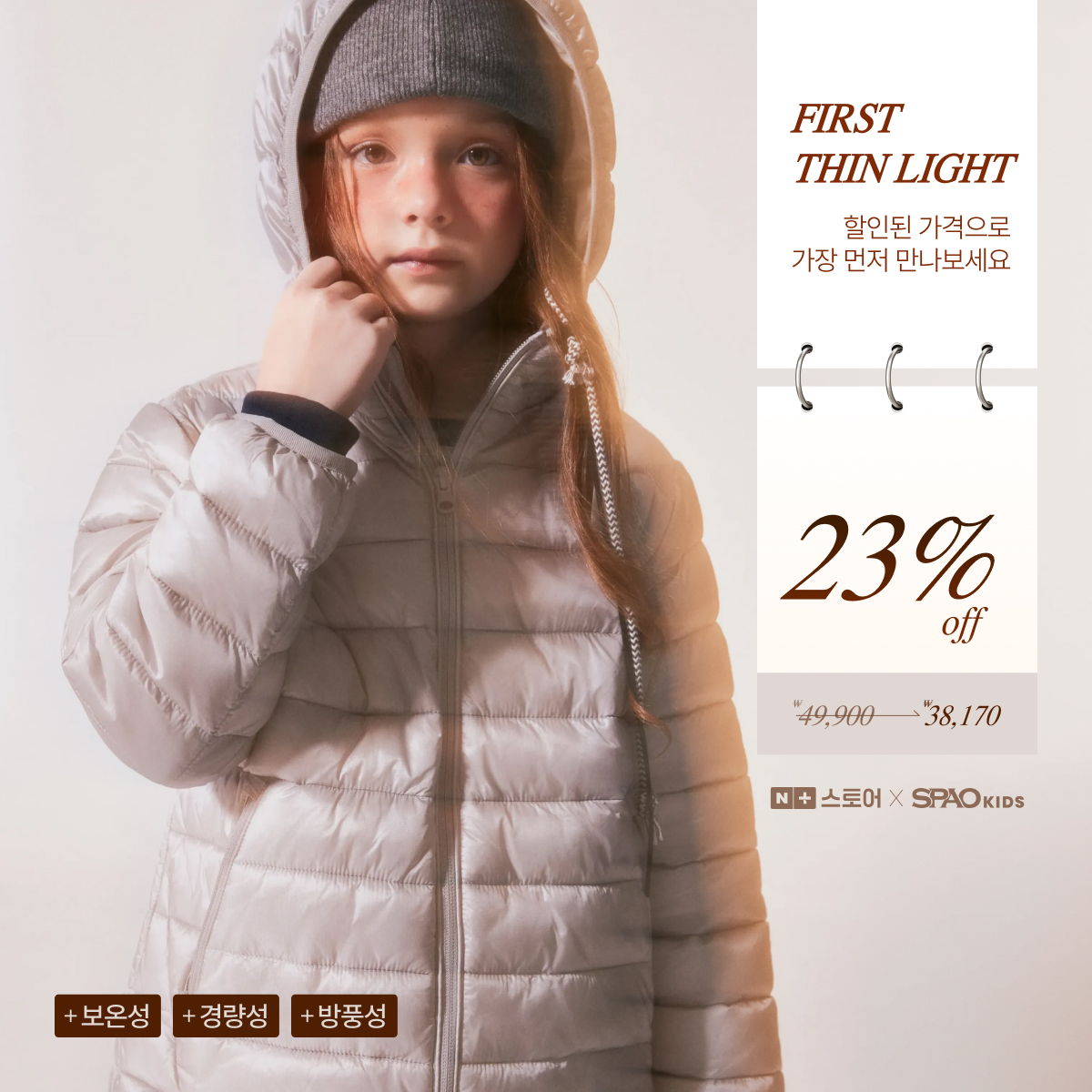 SPAO Kids 씬라이트