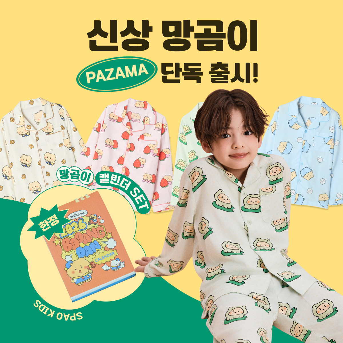 SPAO Kids 신상 망곰이 단독 출시