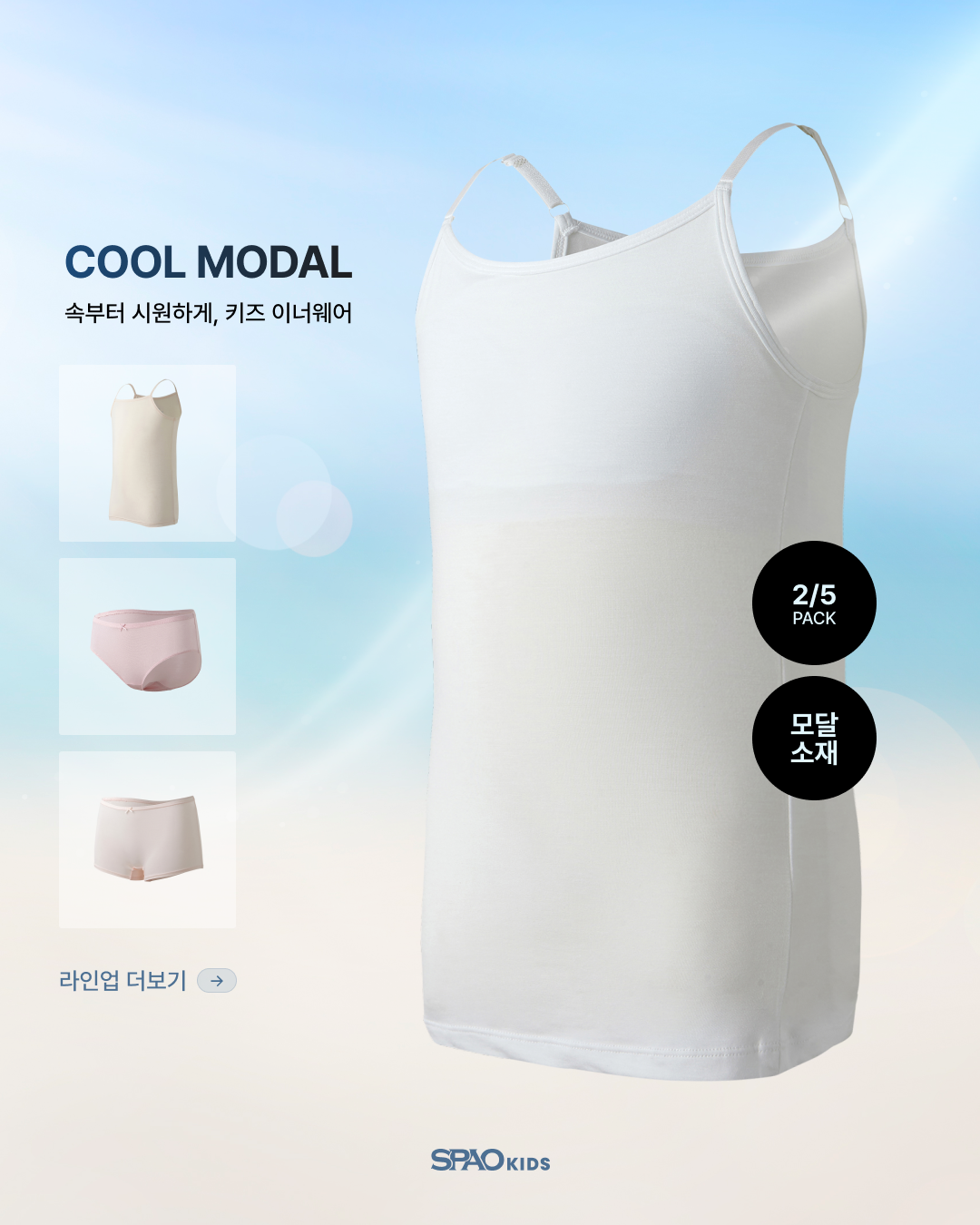 SPAO Kids Inner wear