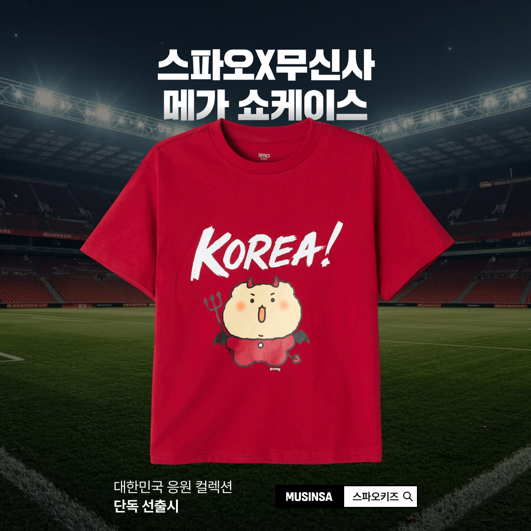 SPAO Kids 월드컵 컬렉션