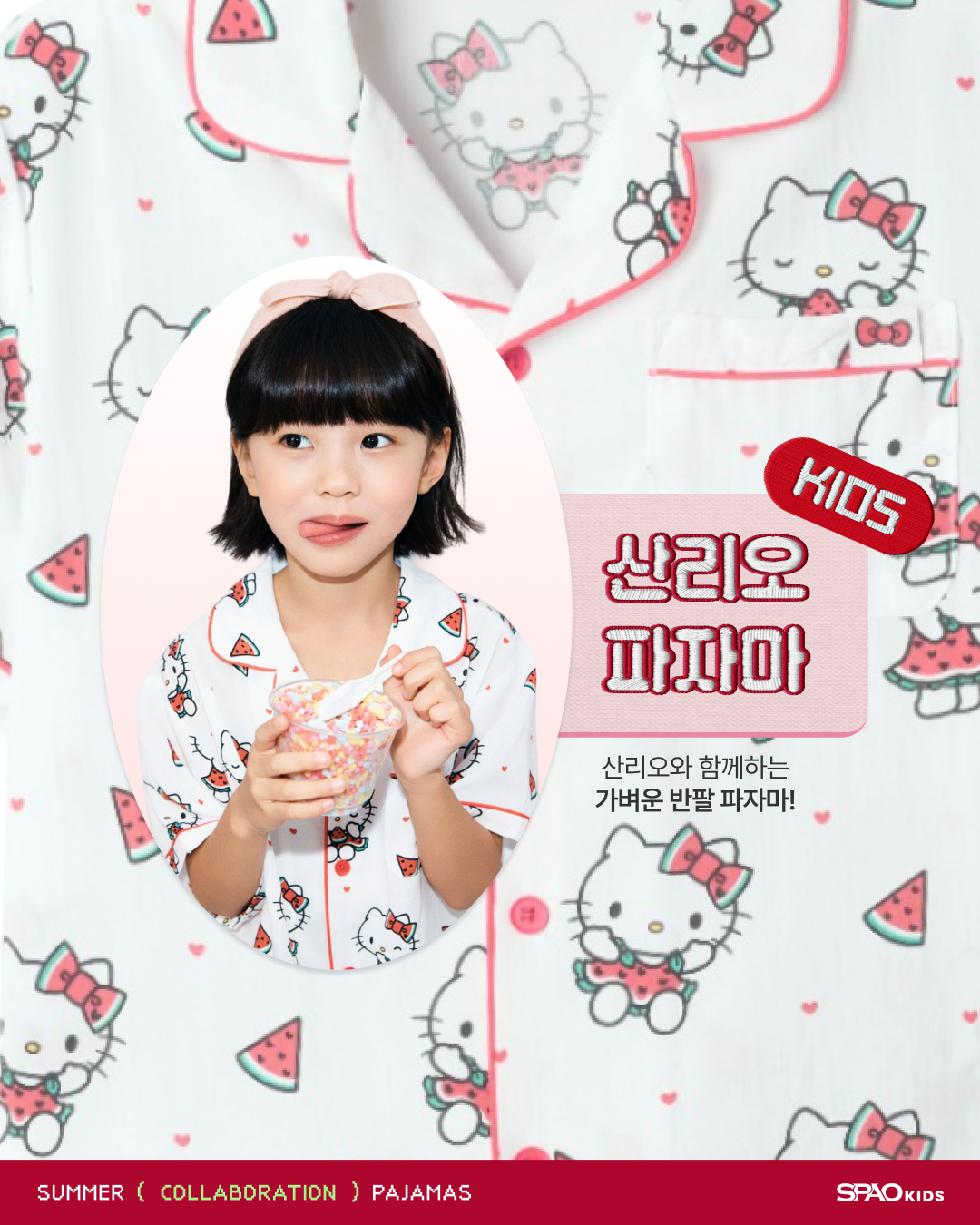 SPAO Kids 캐릭터 반팔 파자마