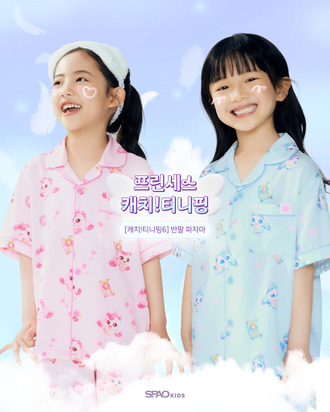 SPAO Kids 캐치!티니핑6 콜라보