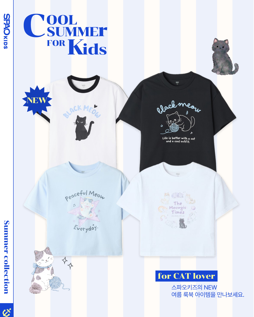 SPAO Kids 쿨기획전