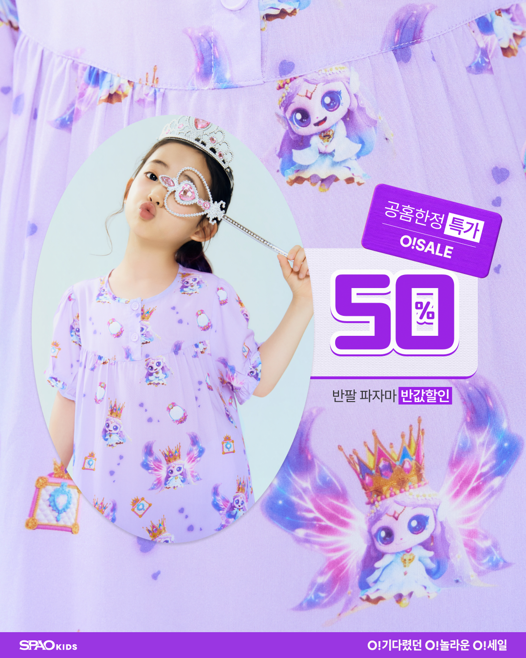 SPAO Kids 티니핑원피스 오세일