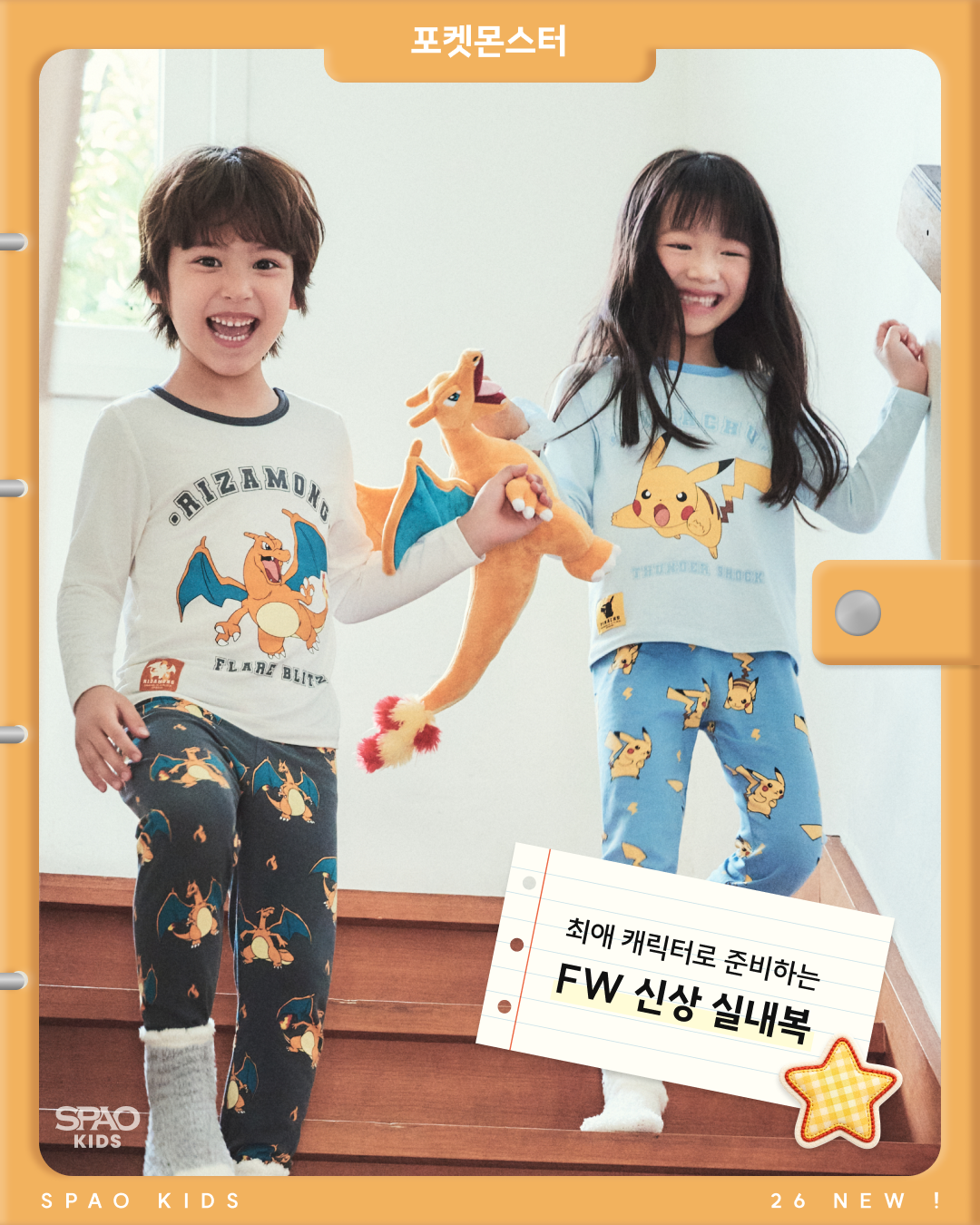SPAO Kids FW 실내복