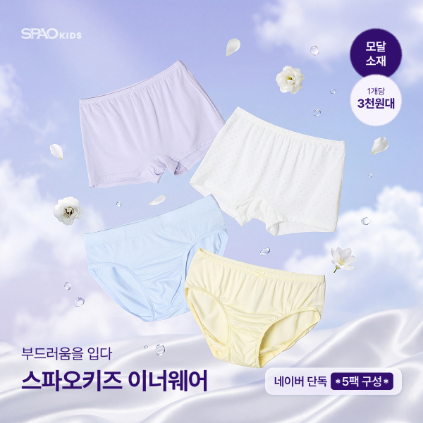SPAO Kids Inner wear
