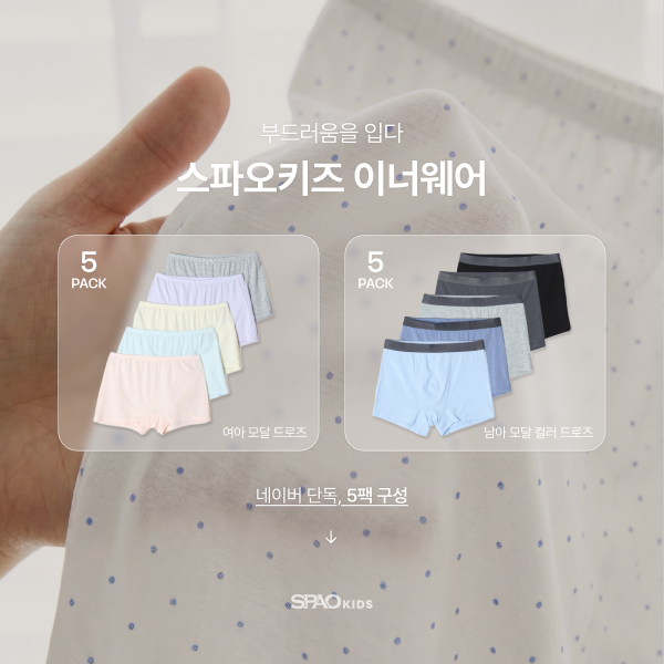 SPAO Kids Inner wear