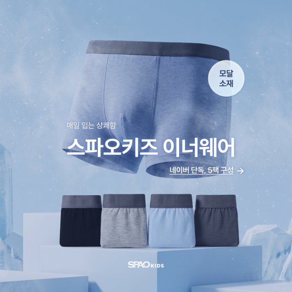 SPAO Kids Inner wear