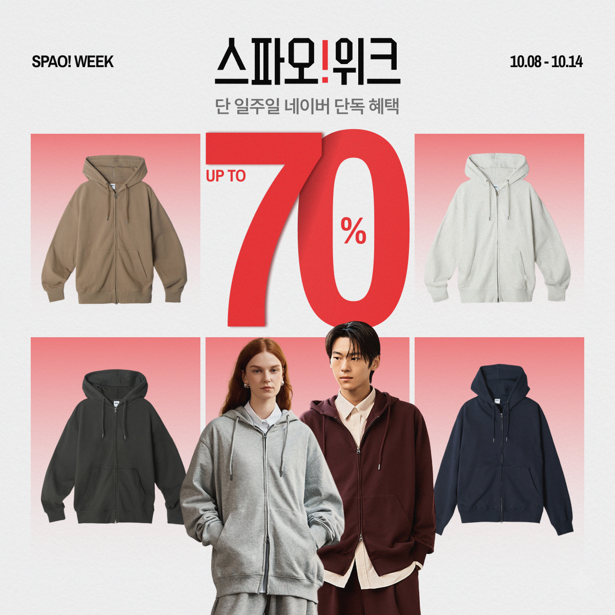 SPAO 스파오!위크