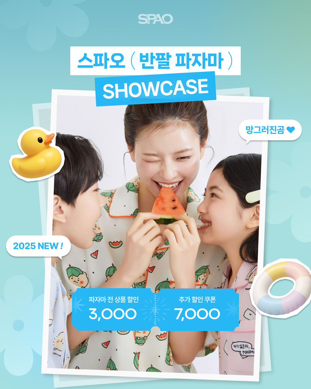 SPAO 반팔 파자마 쇼케이스