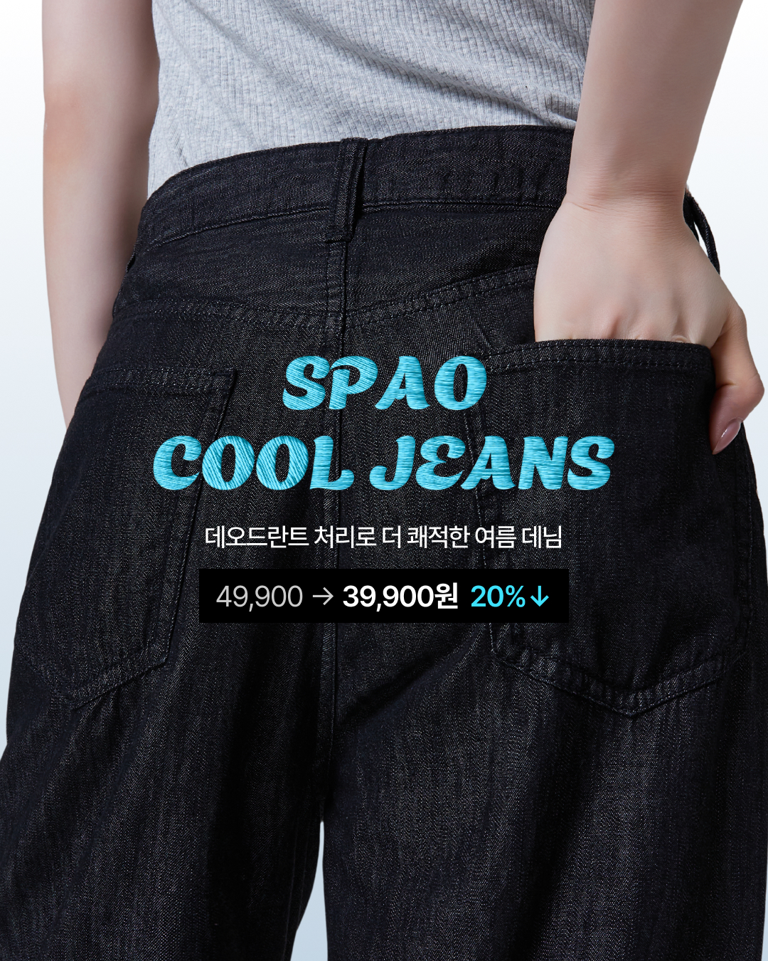 SPAO COOL JEANS