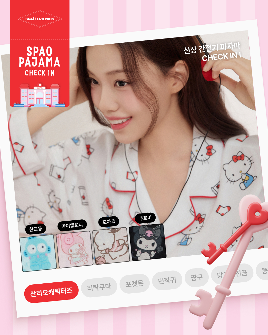 SPAO Pajama Check in