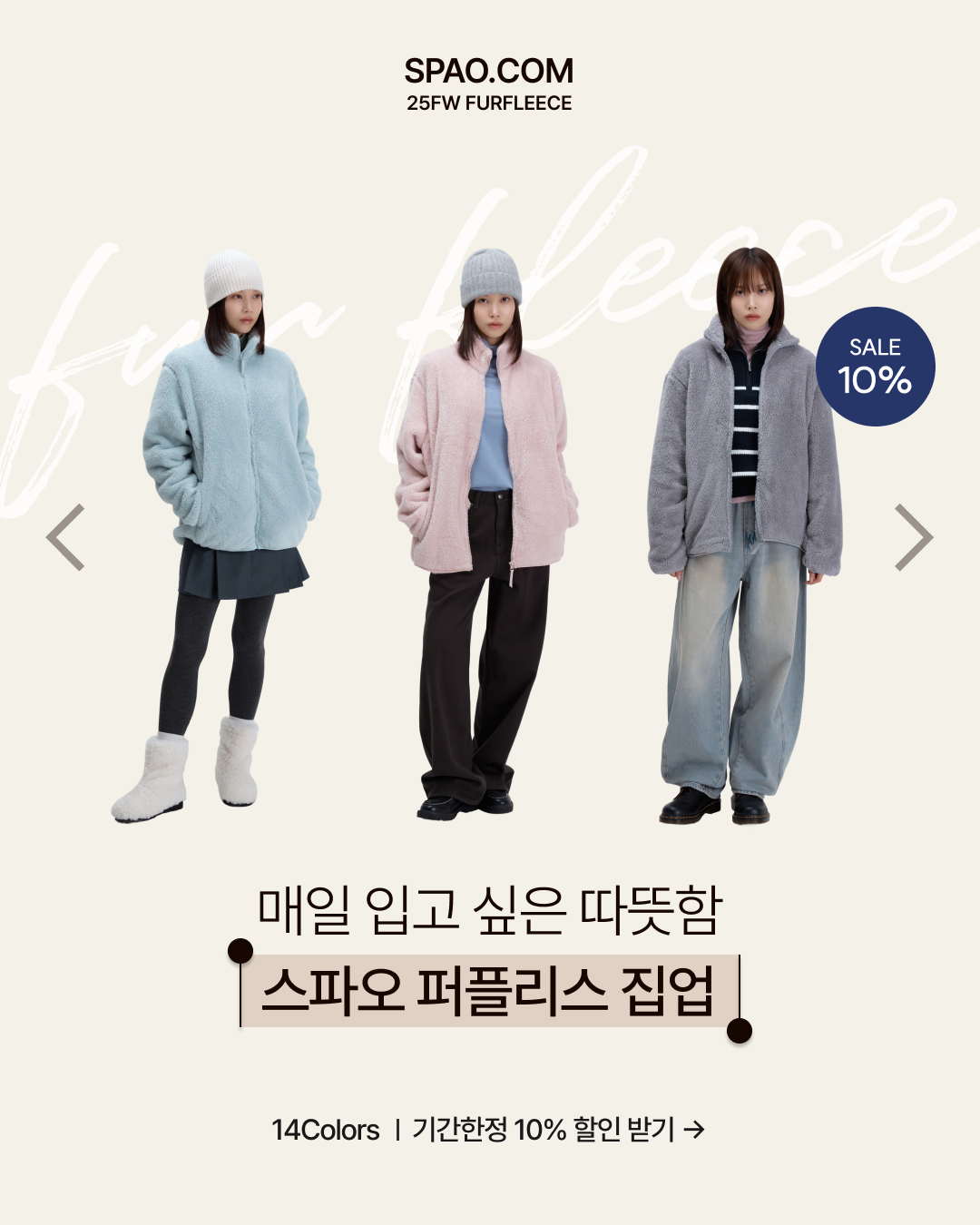 SPAO 퍼플리스 집업