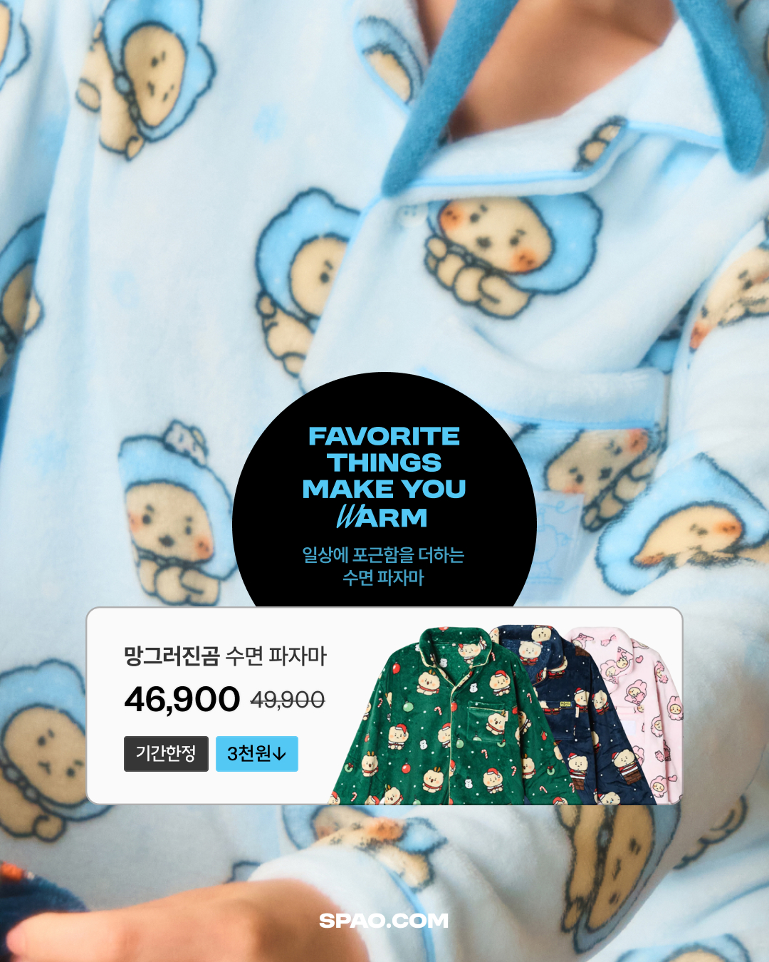 SPAO 수면파자마