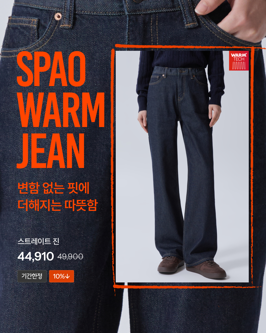 SPAO WARM JEANS