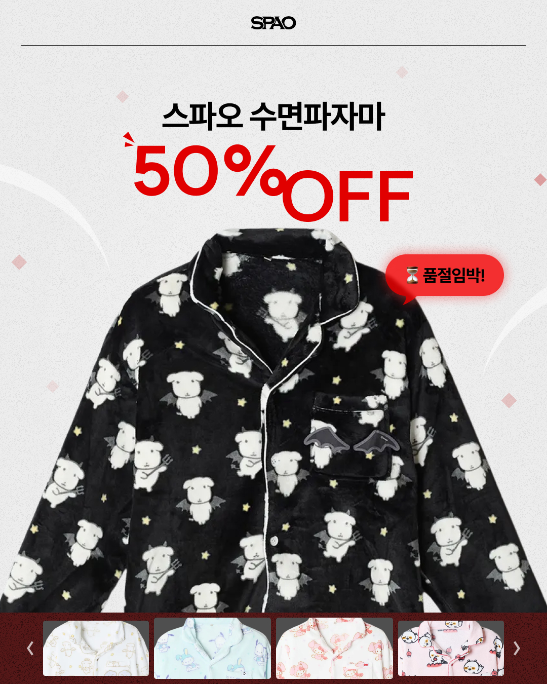 SPAO 수면파자마