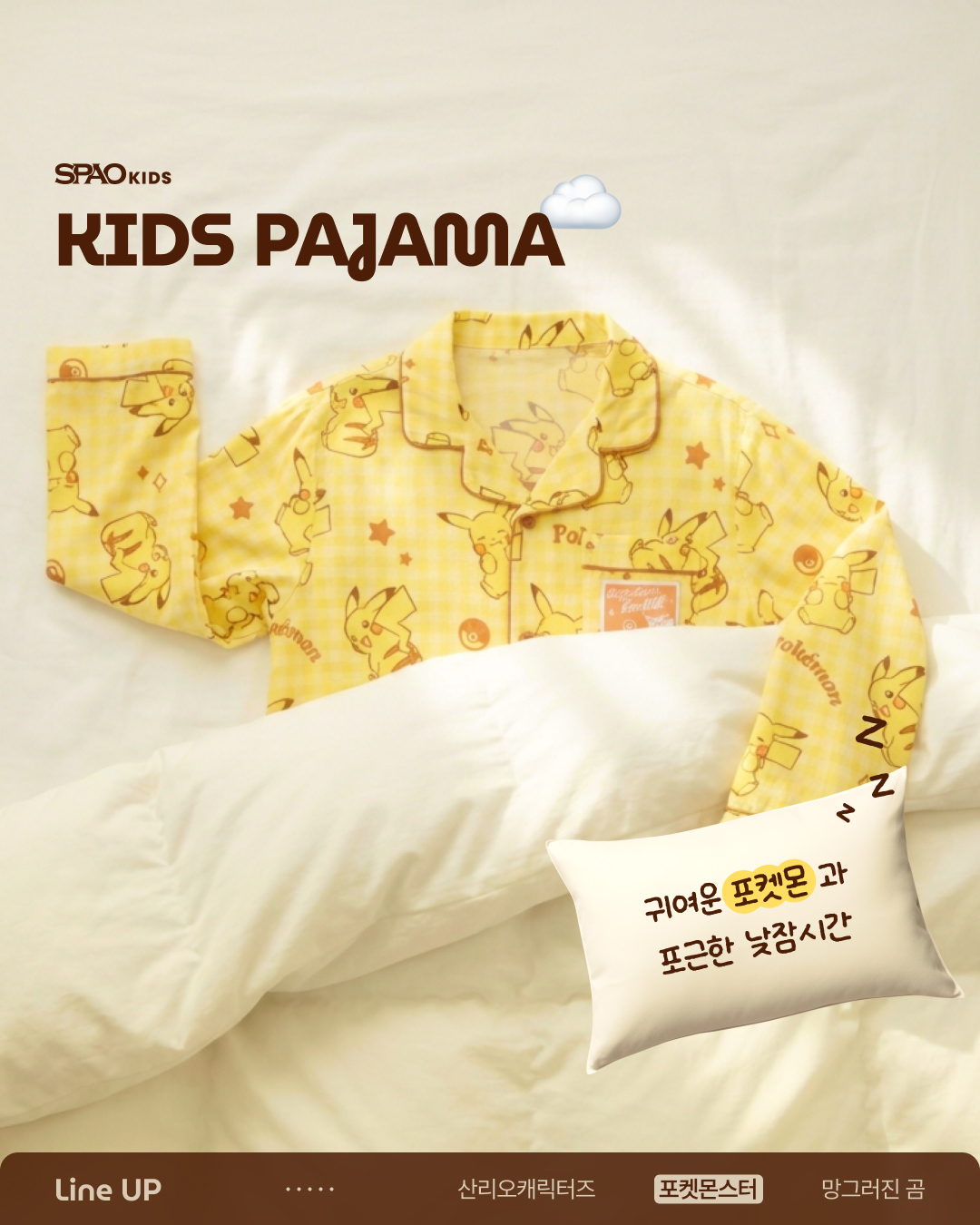 SPAO Kids 간절기 파자마