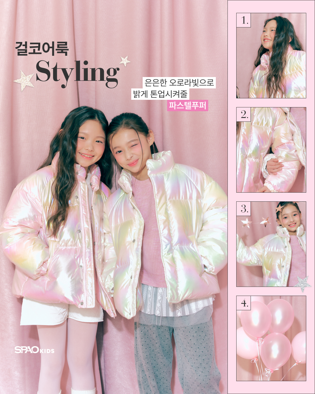 SPAO Kids 대표 이미지