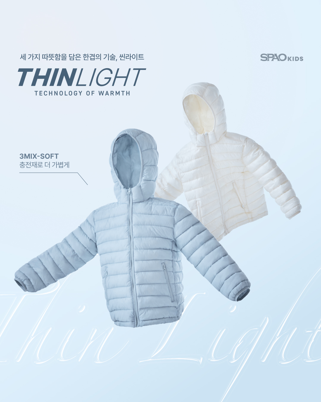 SPAO Kids THIN LIGHT