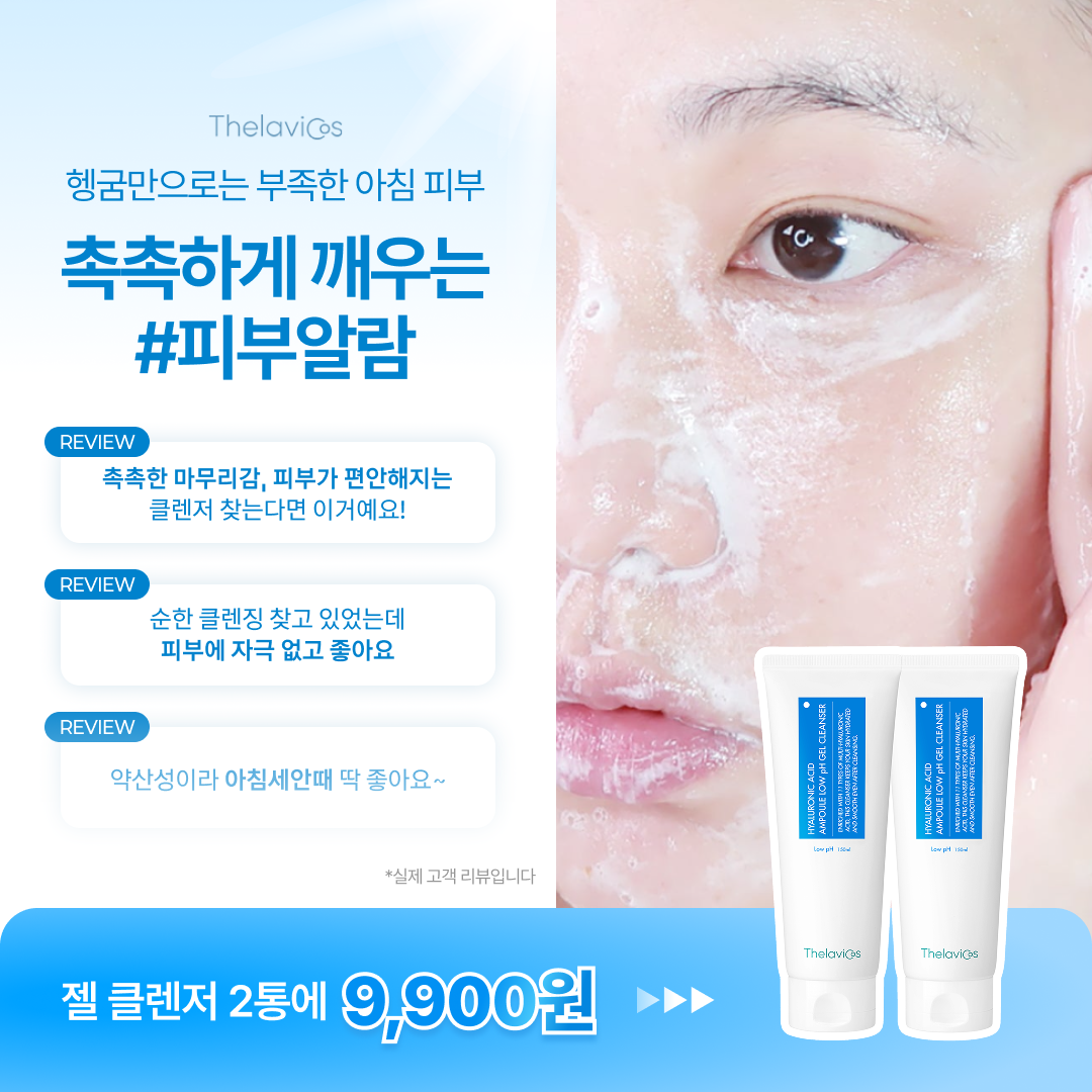 테라비코스 젤클렌저 1+1