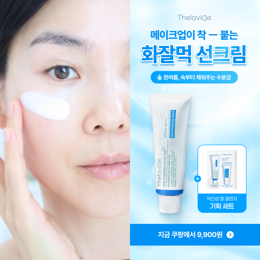 테라비코스 화잘먹 선크림